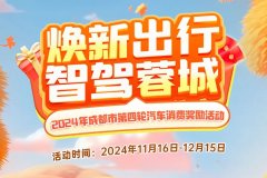 亿元补贴加码！在成都买二手车越来越成为主流！
